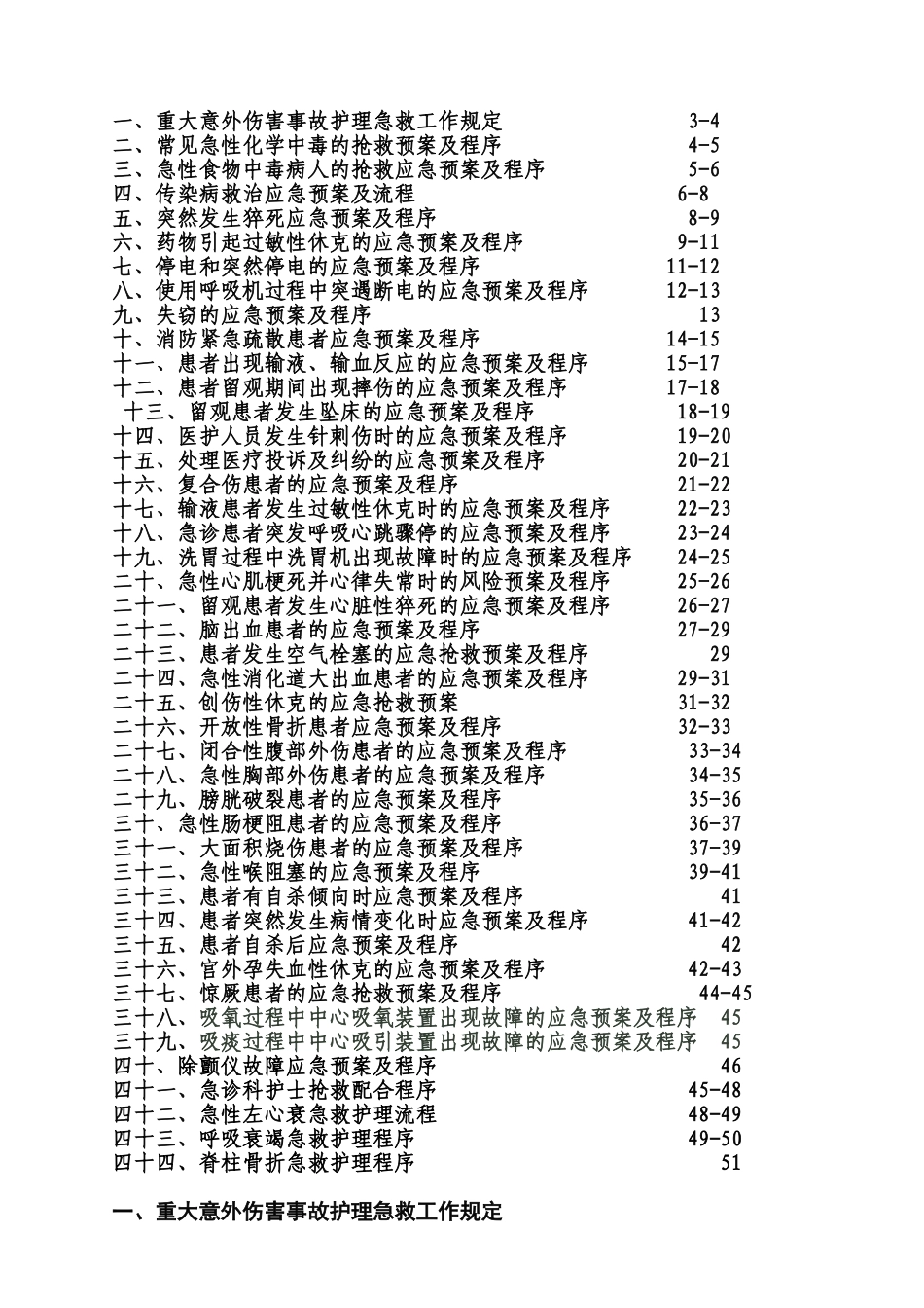 急诊护理应急预案及程序_第2页