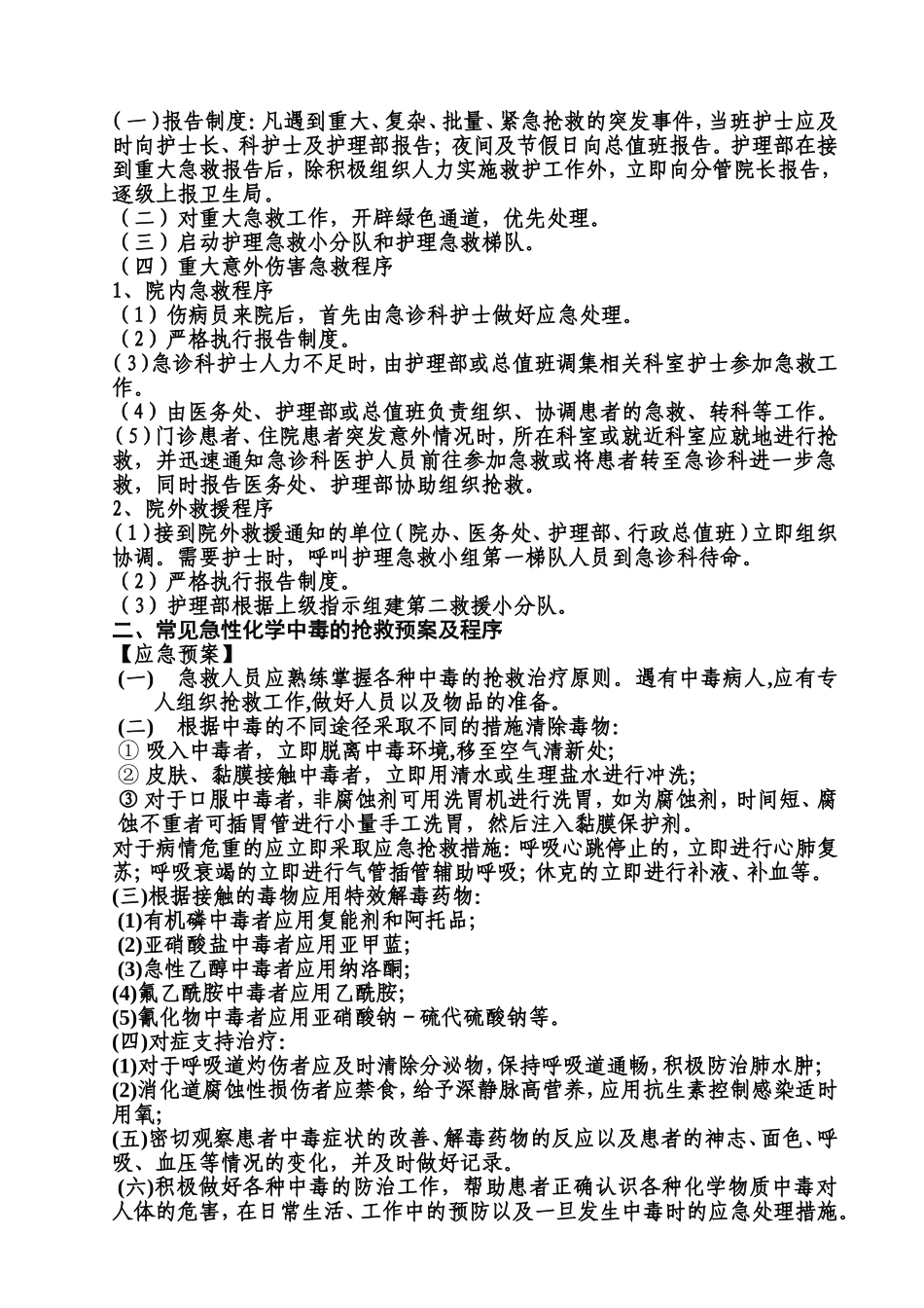 急诊护理应急预案及程序_第3页