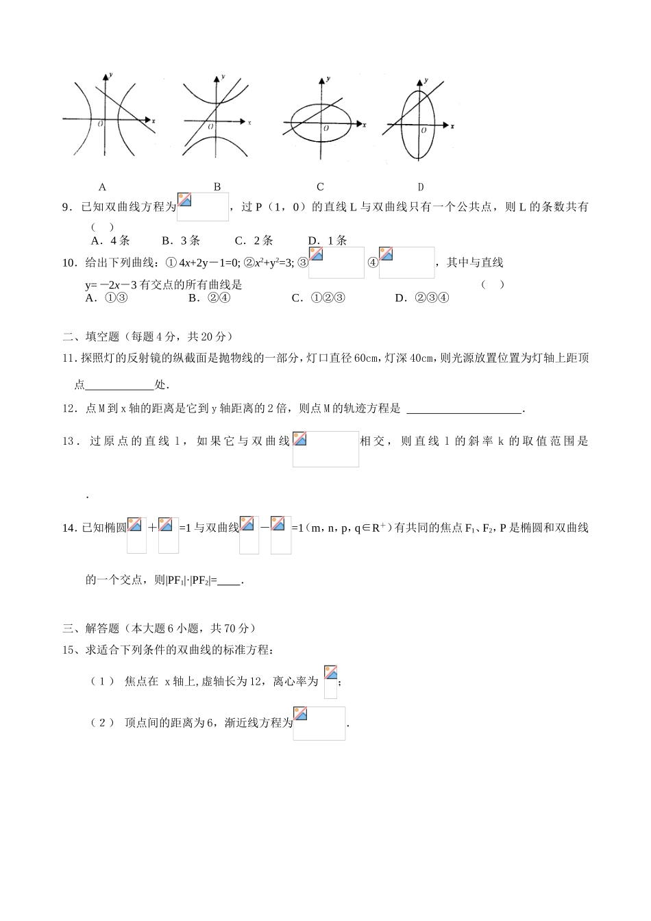 选修2-1第二章《圆锥曲线与方程》测试题_第2页