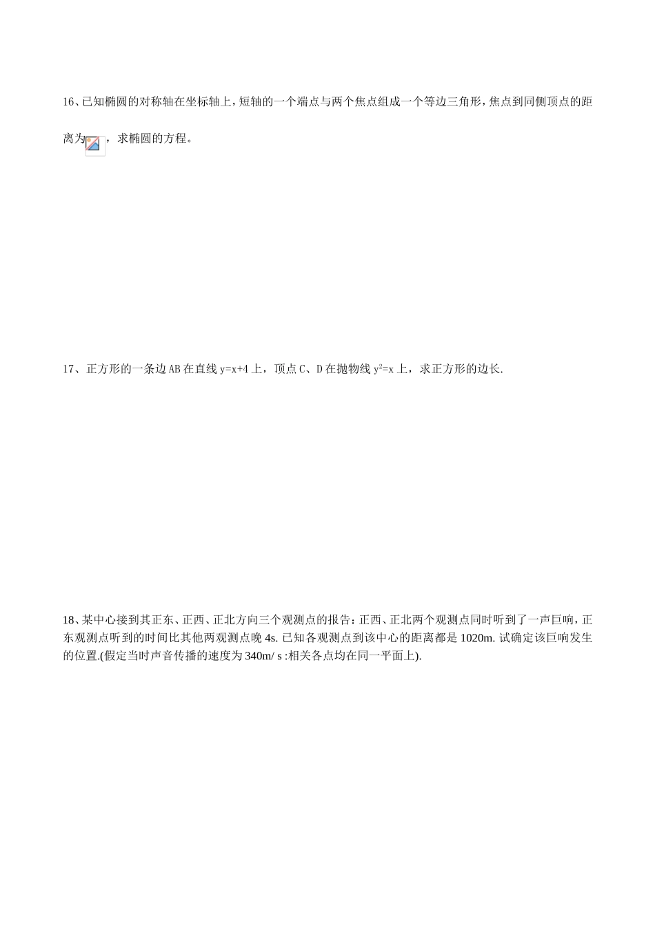 选修2-1第二章《圆锥曲线与方程》测试题_第3页