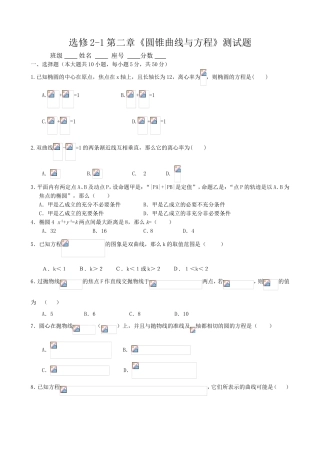 选修2-1第二章《圆锥曲线与方程》测试题
