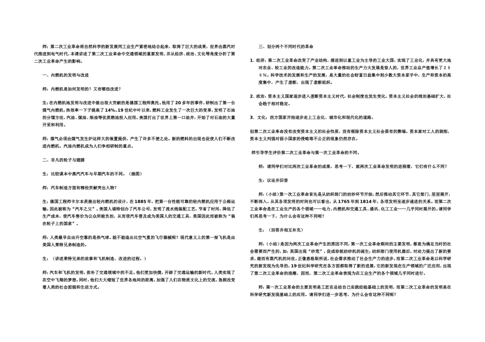 电气时代的来临 教学设计_第2页