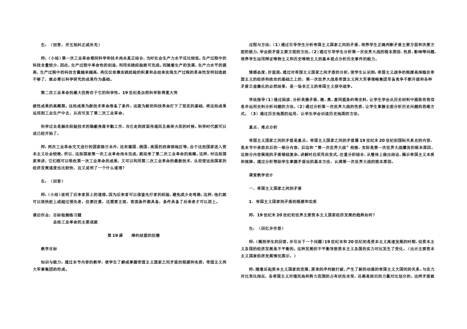 电气时代的来临 教学设计_第3页
