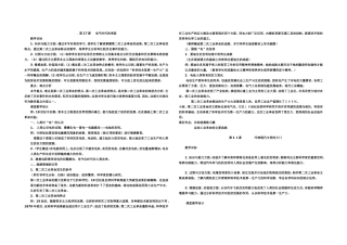 电气时代的来临 教学设计