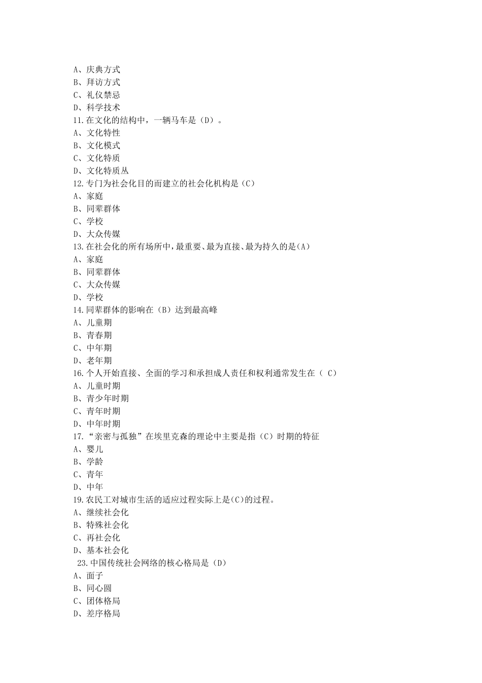 社会学概论期末复习范围_第2页