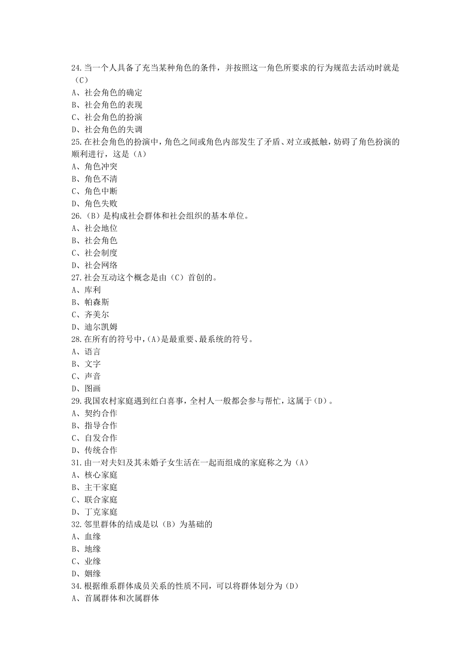 社会学概论期末复习范围_第3页