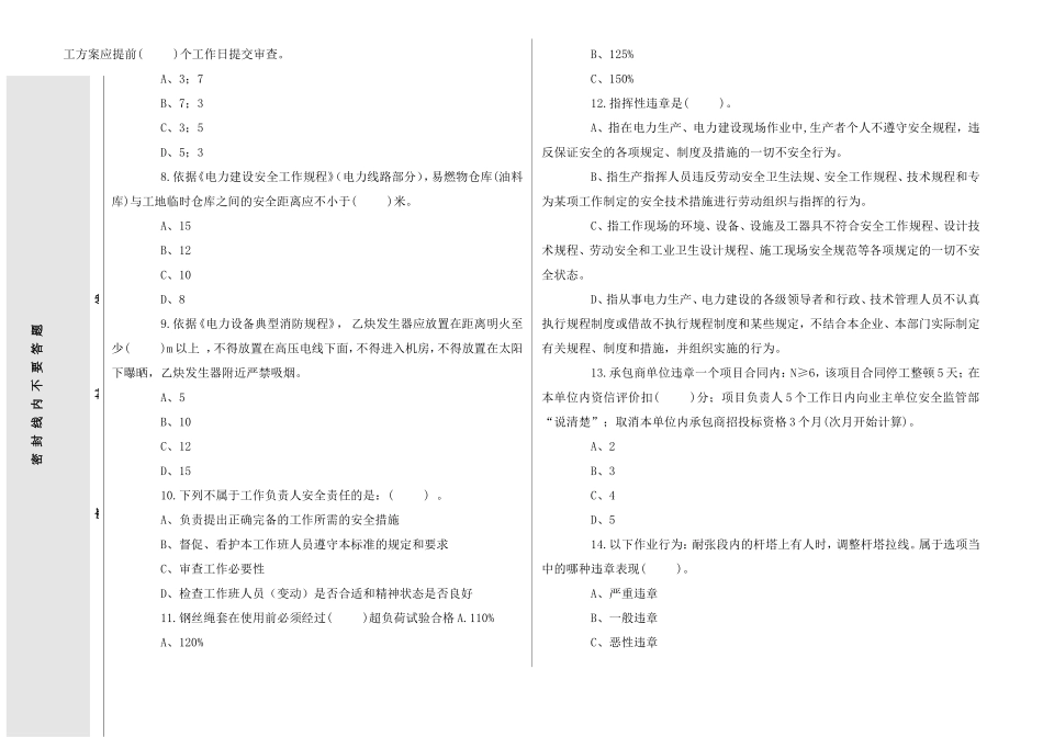 电网公司年施工类承包商人员入网资格普考- A种考试配电类B卷_第2页