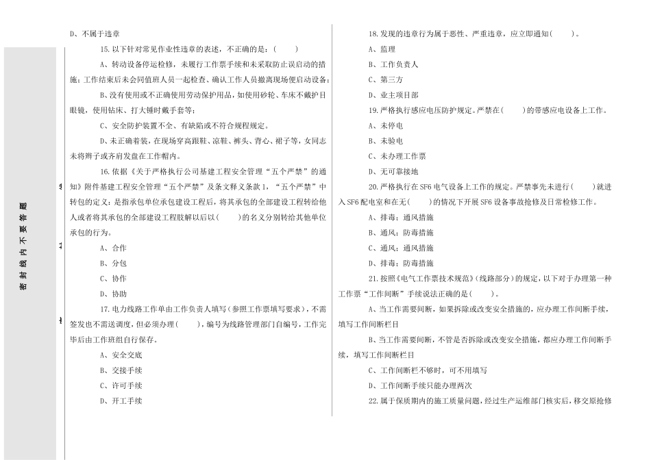 电网公司年施工类承包商人员入网资格普考- A种考试配电类B卷_第3页