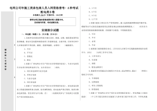 电网公司年施工类承包商人员入网资格普考- A种考试配电类B卷