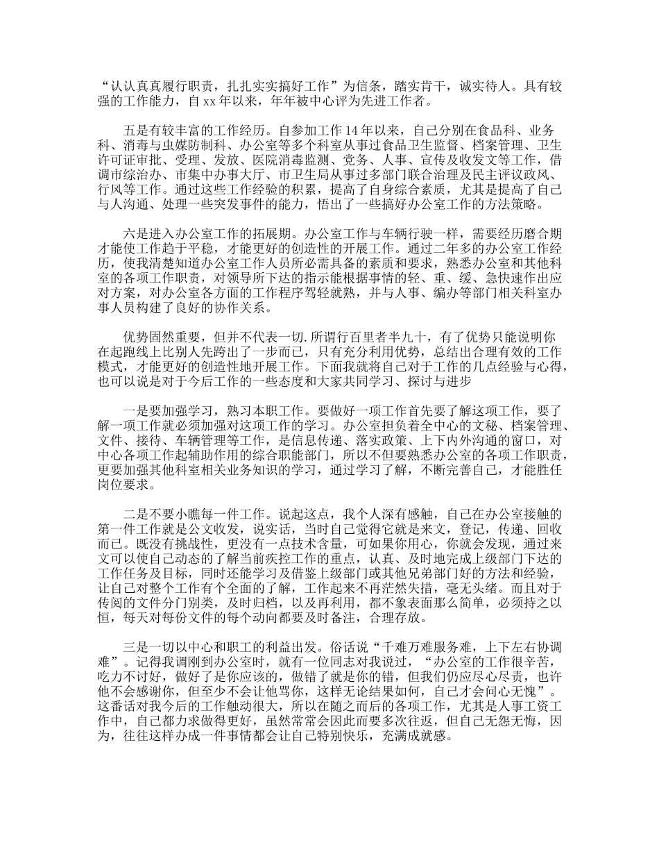 疾病预防控制中心办公室副主任竞聘演讲_第2页