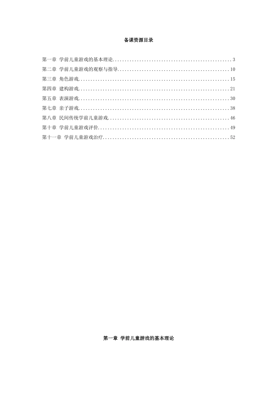 学前儿童游戏教程 电子教案_第2页