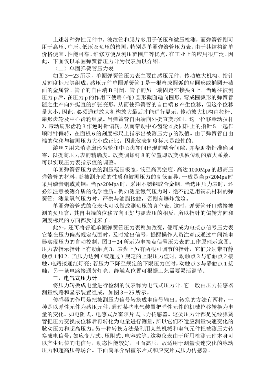 压力检测仪表及变送器知识点梳理汇总_第3页