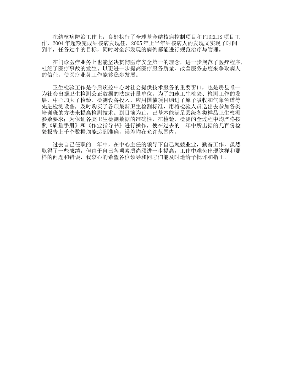 疾控中心副主任述职报告_第2页
