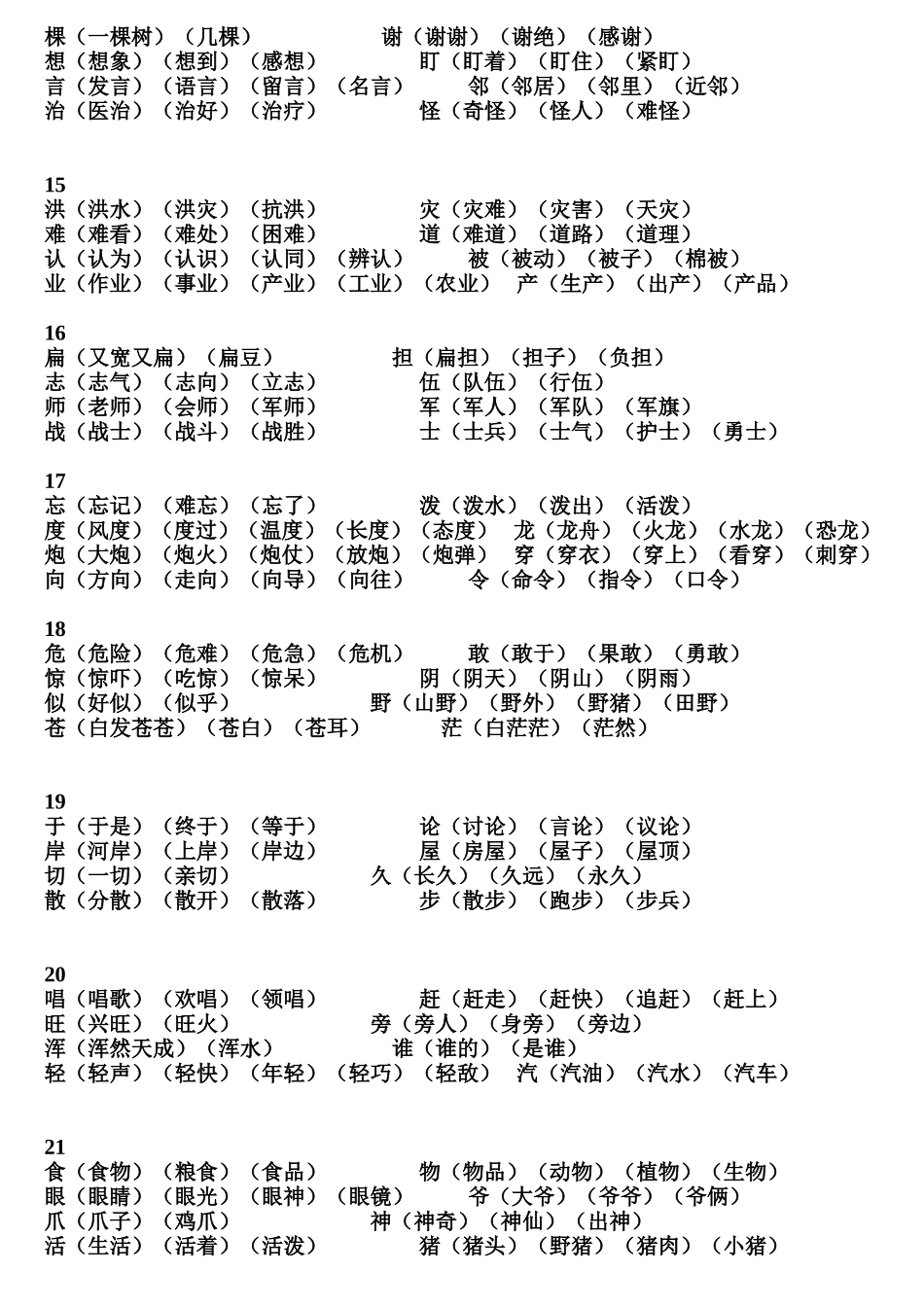 人教版二年级上册语文生字表组词_第3页