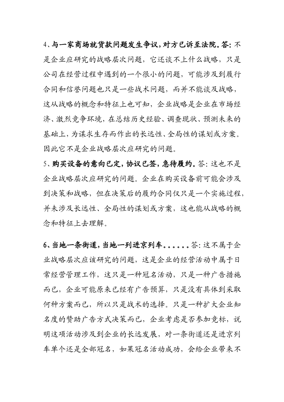 《企业战略管理》作业_第3页