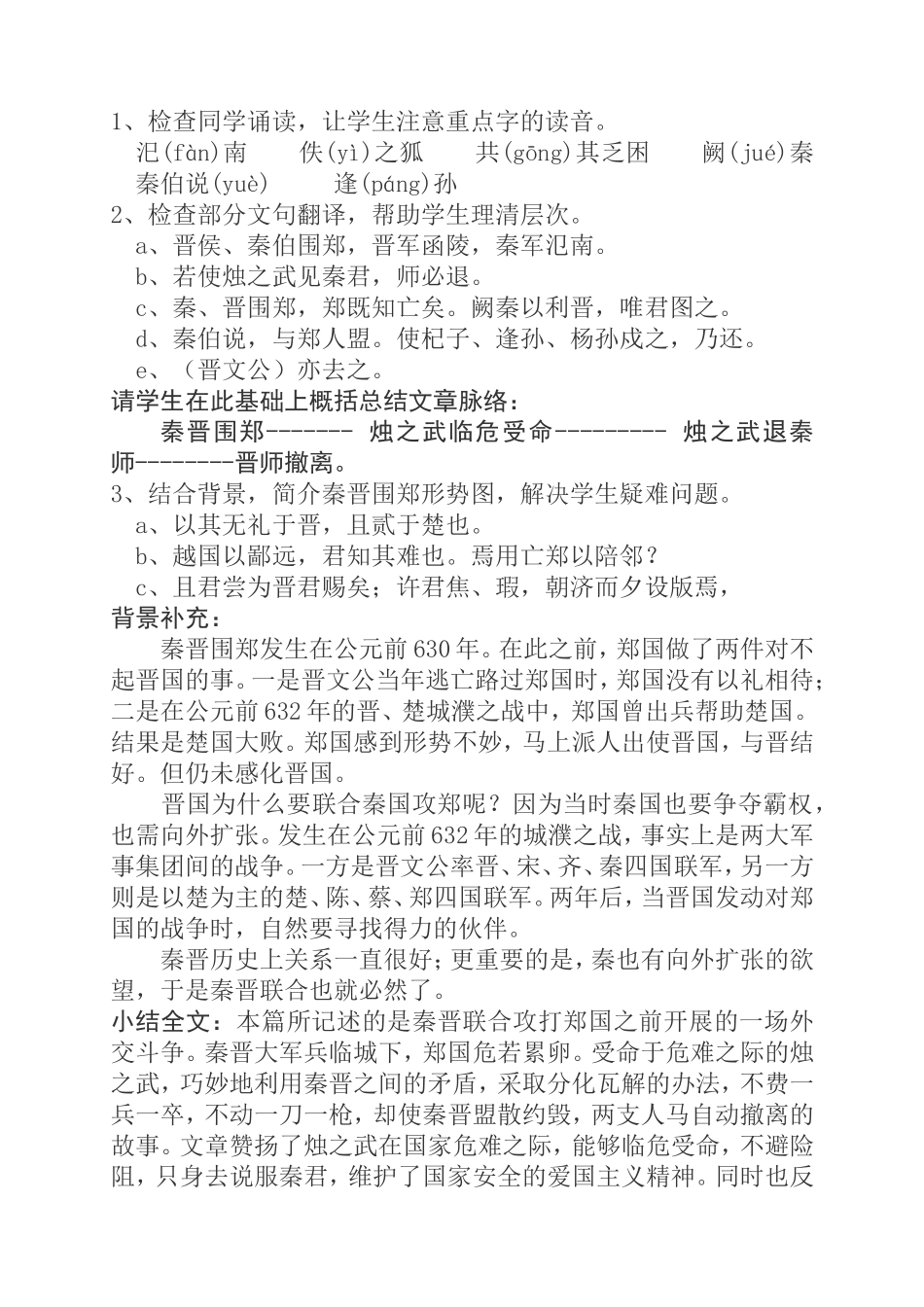 《烛之武退秦师》教学设计_第2页