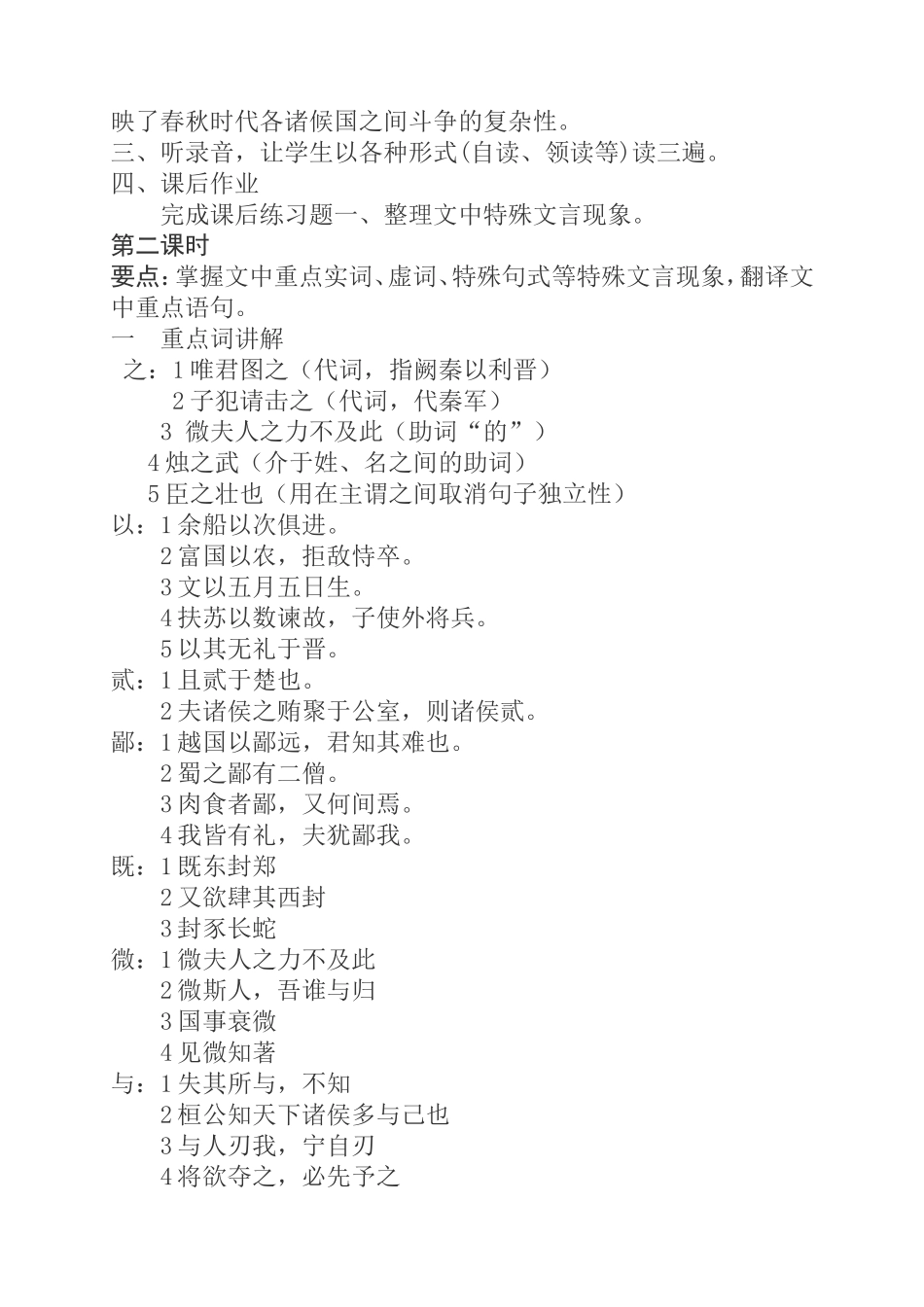 《烛之武退秦师》教学设计_第3页