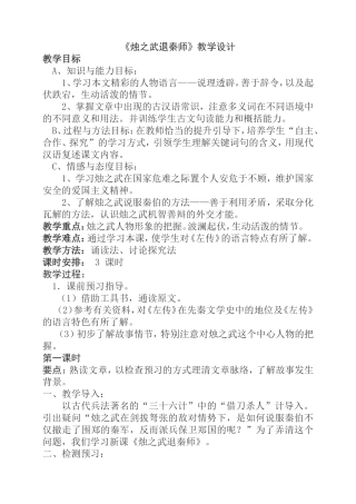 《烛之武退秦师》教学设计