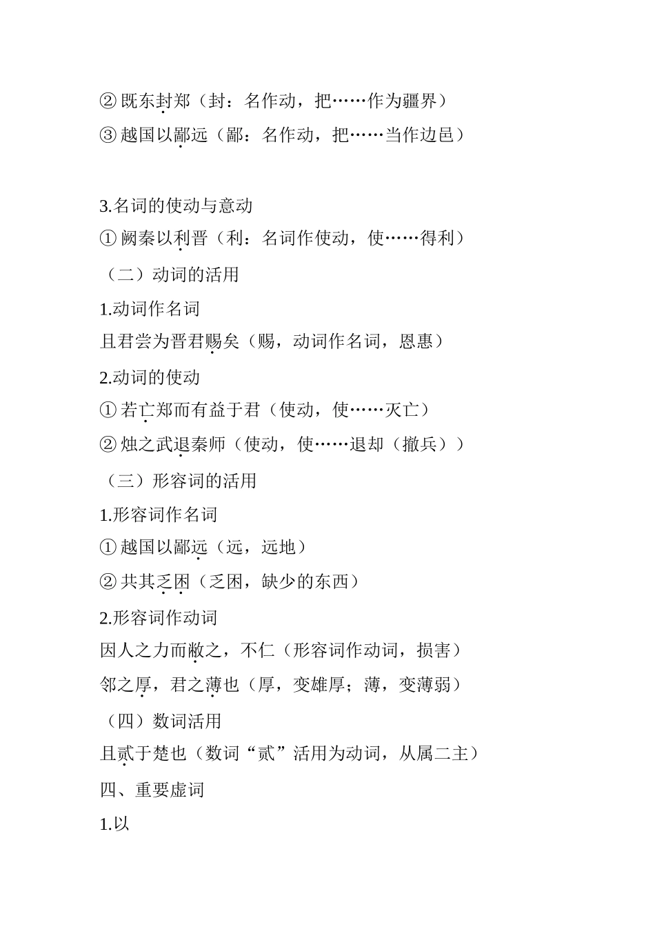 《烛之武退秦师》文言知识整理_第2页