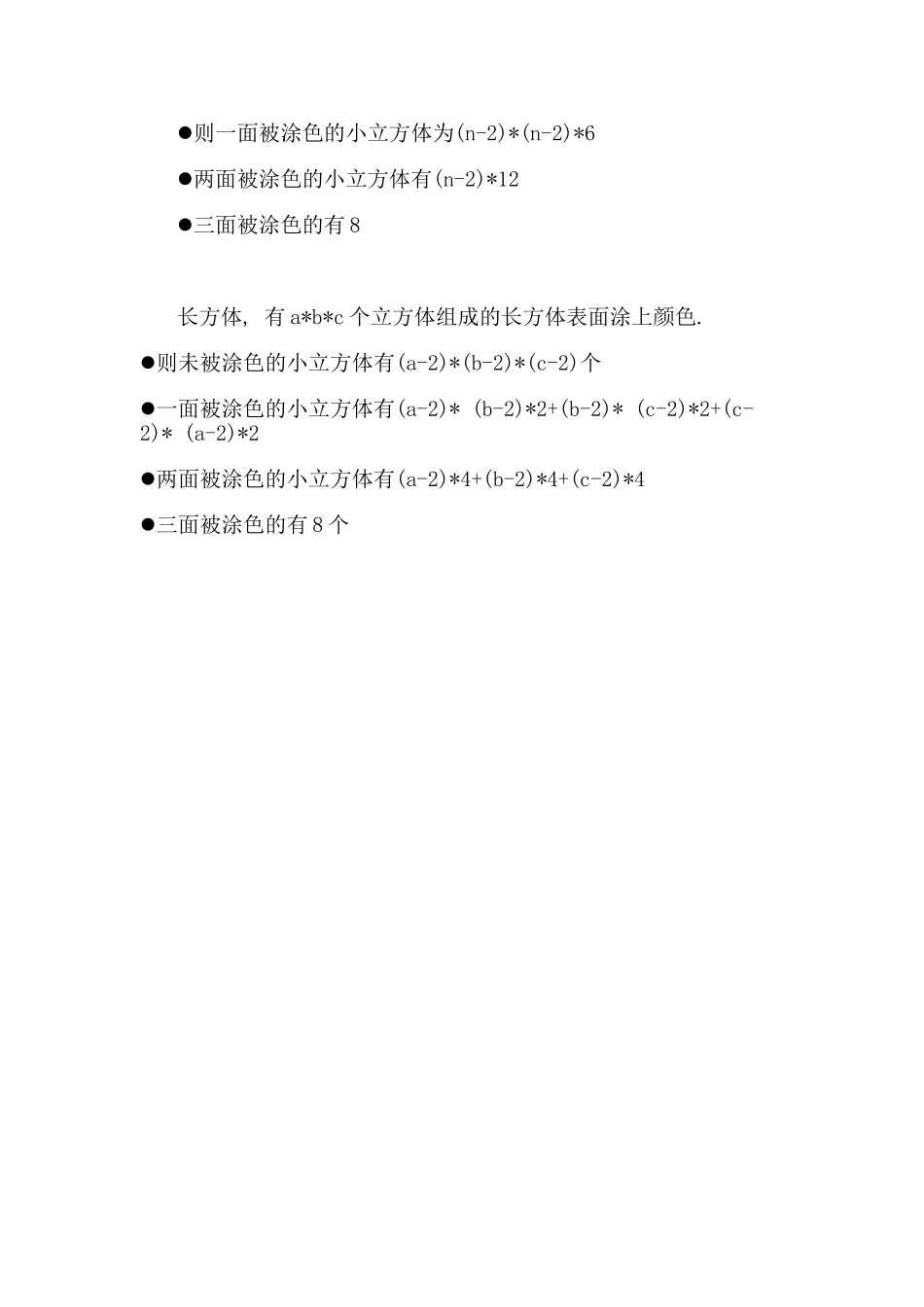 生活趣味数学题：涂色的正方体_第3页