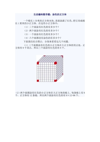 生活趣味数学题：涂色的正方体