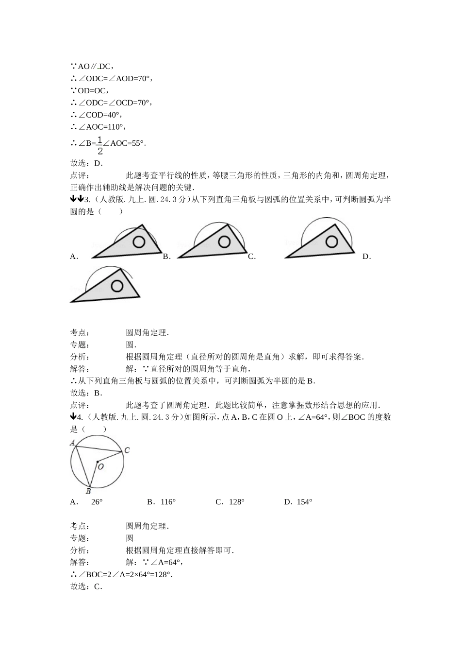 人教版九年级上册关于圆的测试题_第2页