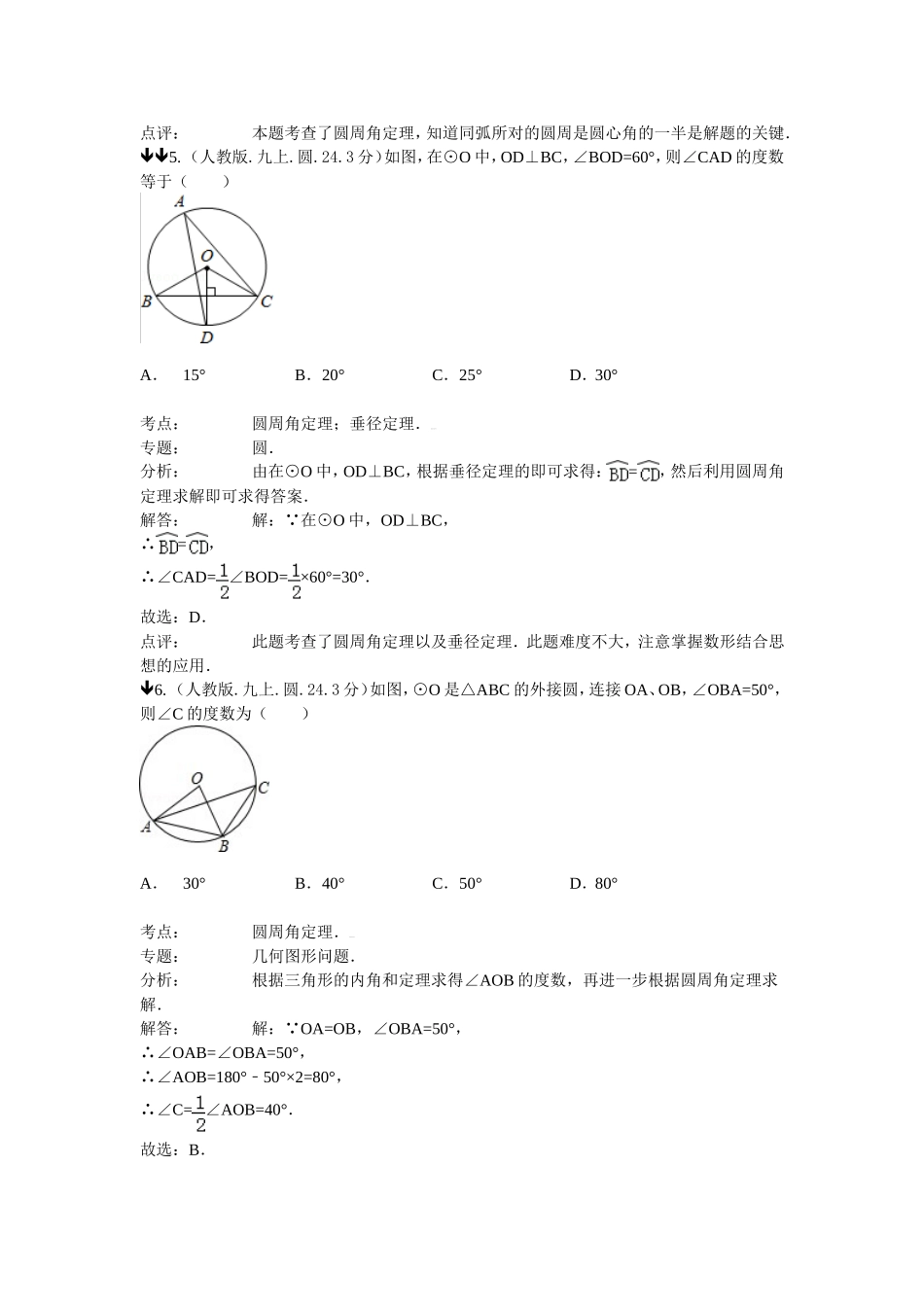 人教版九年级上册关于圆的测试题_第3页