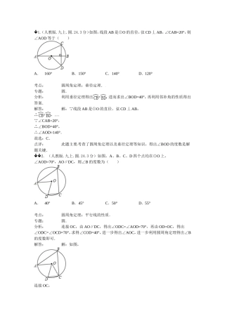 人教版九年级上册关于圆的测试题
