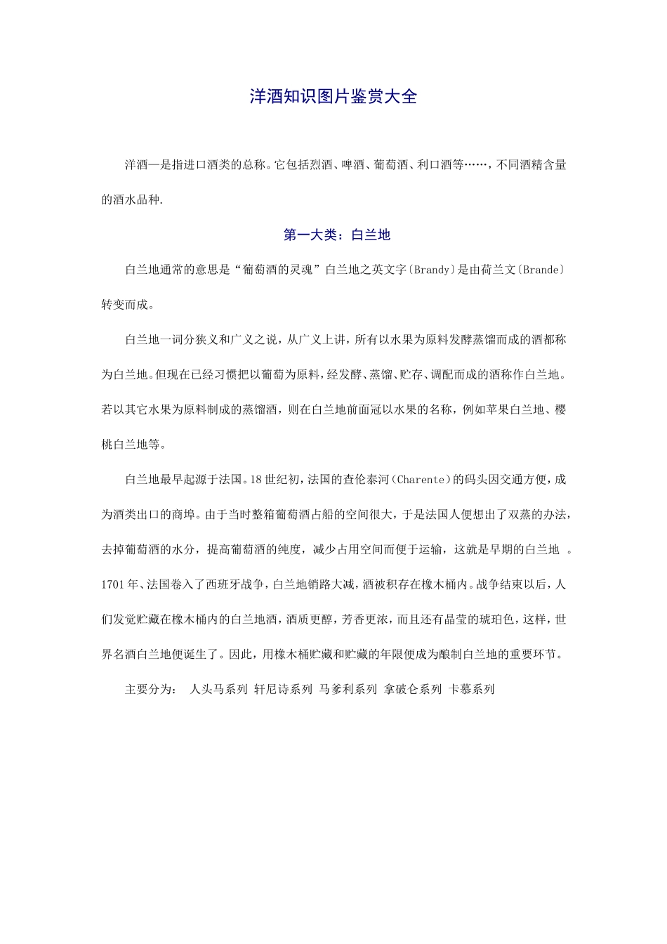 洋酒知识图片鉴赏大全_第1页