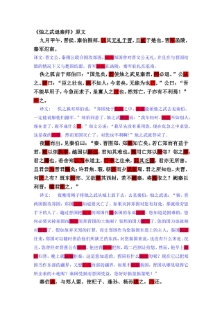 《烛之武退秦师》原文　　