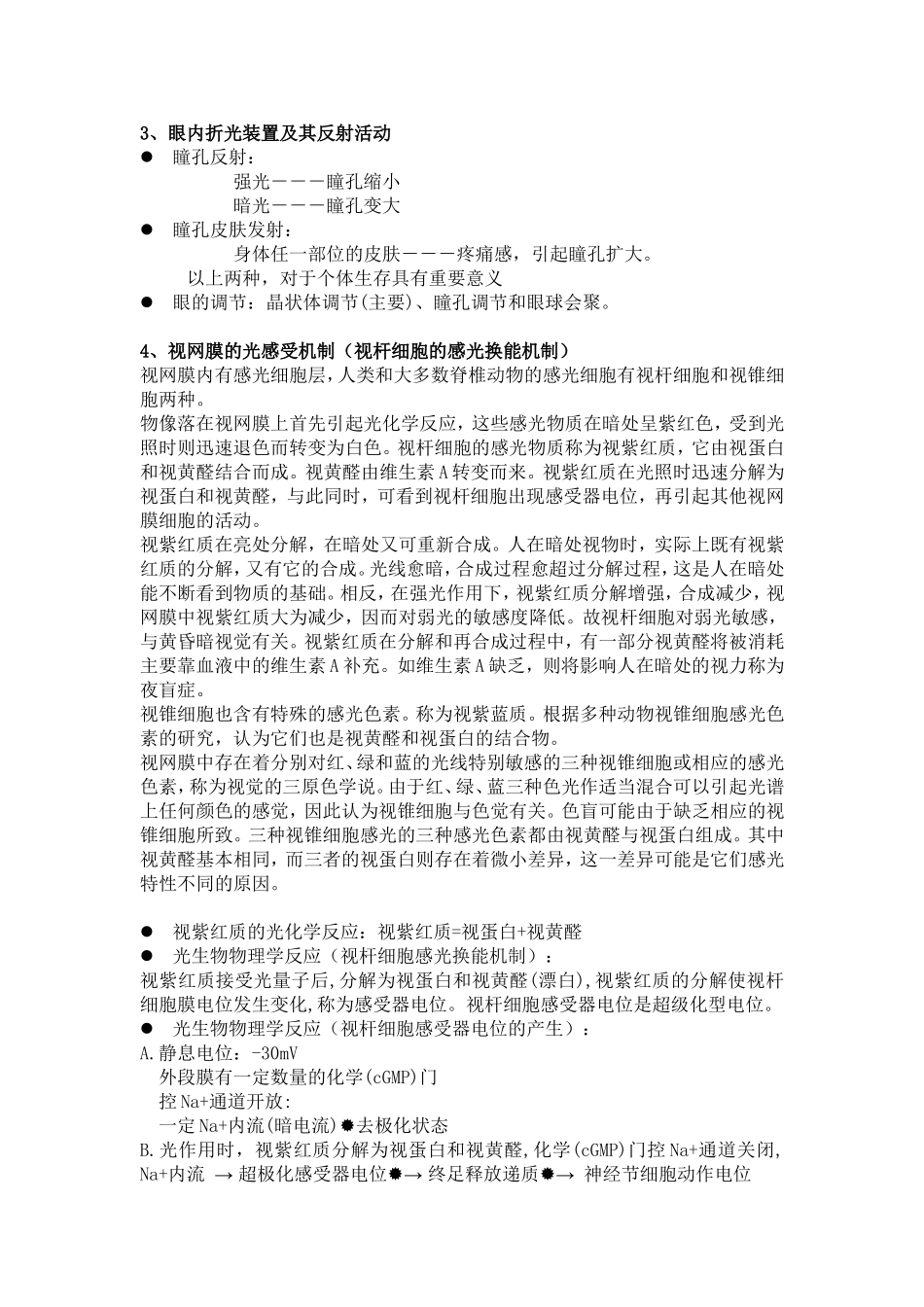 生理心理学复习重点_第2页