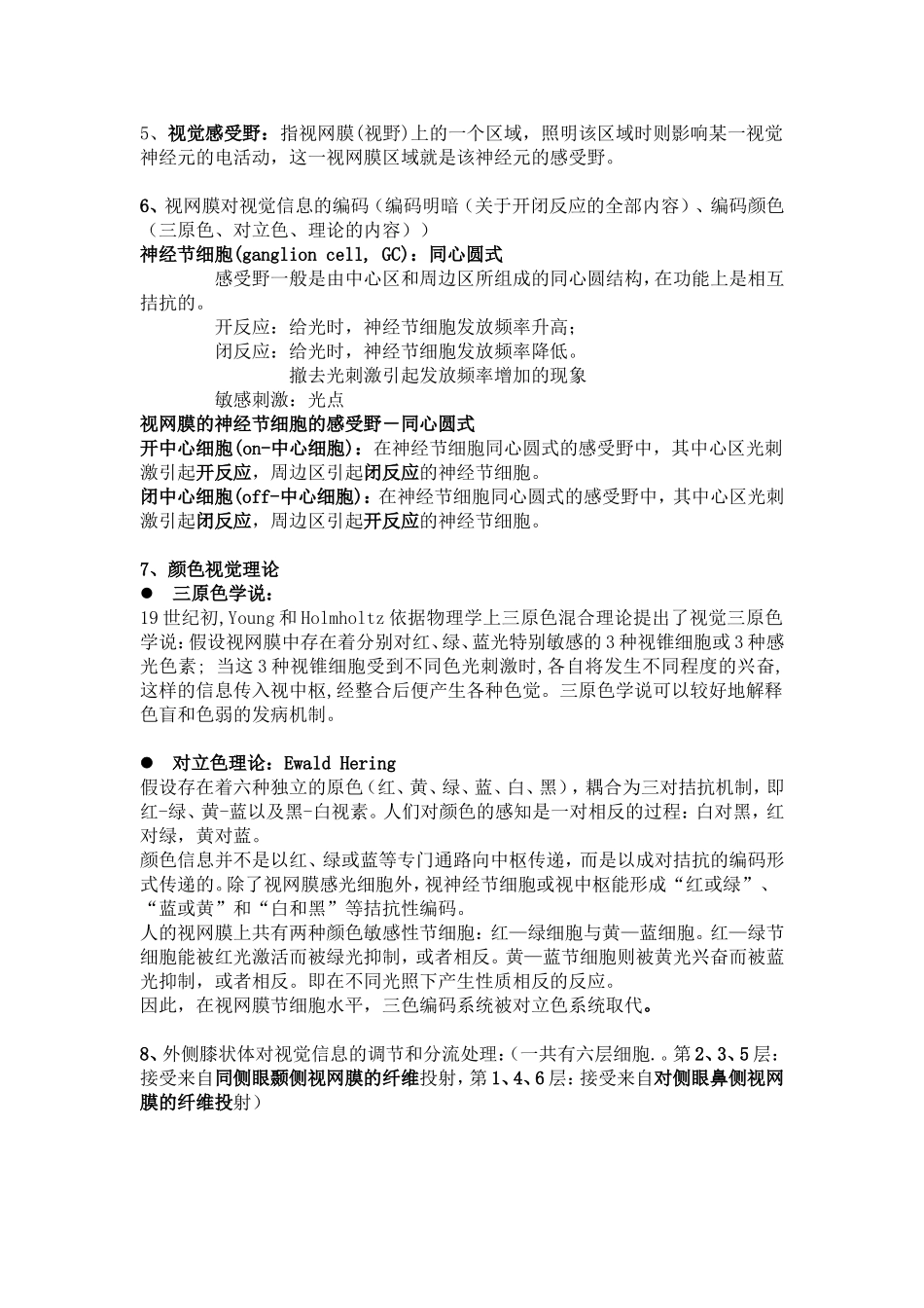 生理心理学复习重点_第3页