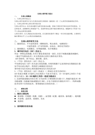 生理心理学复习重点