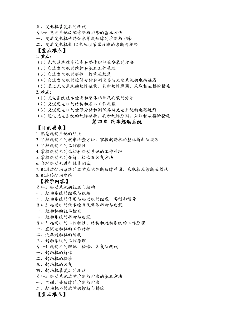 《汽车电气设备与维修》课程教学大纲_第3页