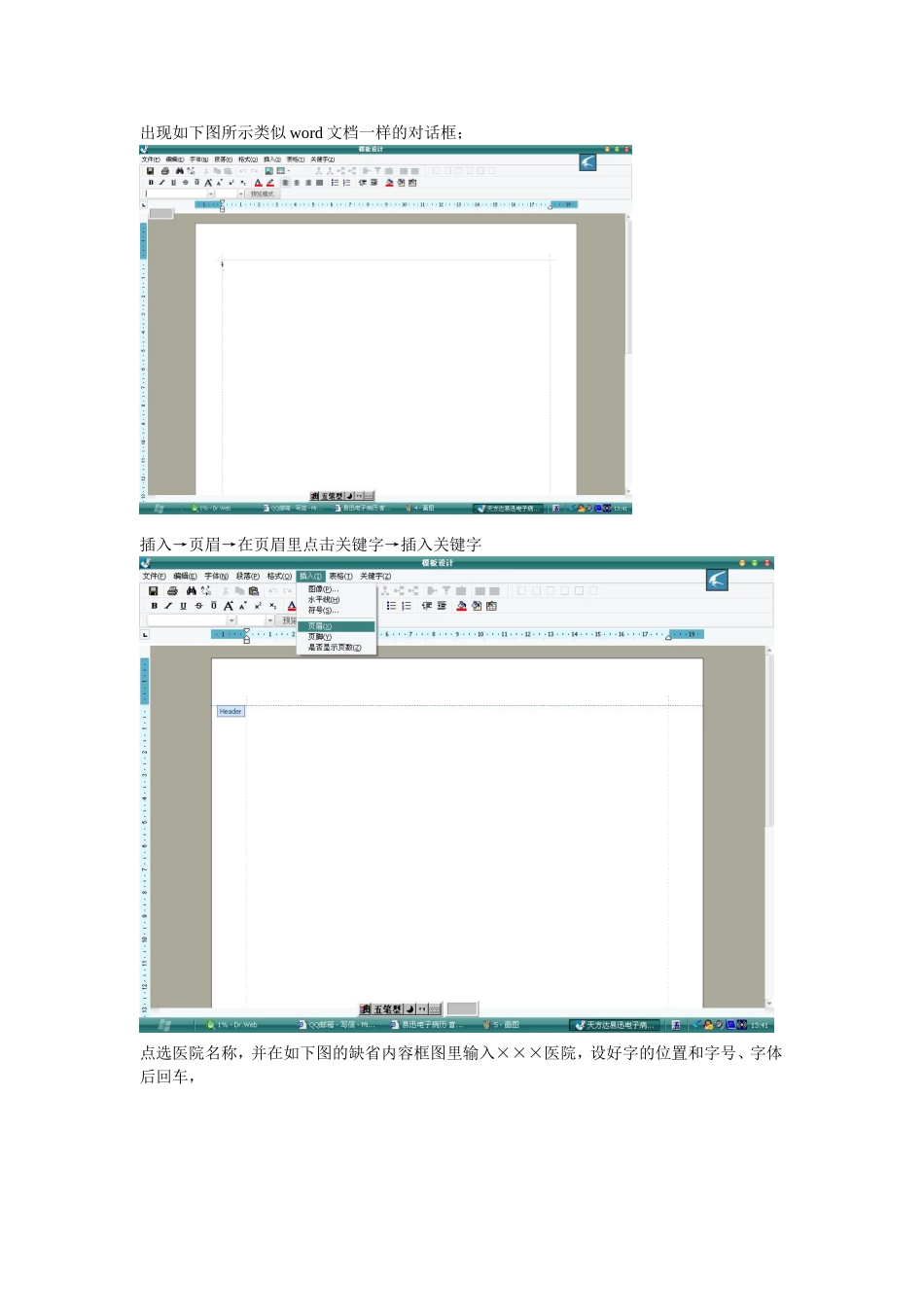 易迅电子病历操作系统手册_第3页