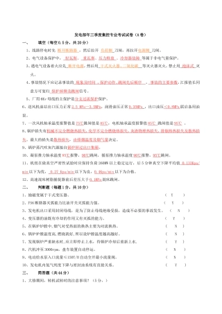 发电部2010年三季度集控专业考试试卷（A卷）