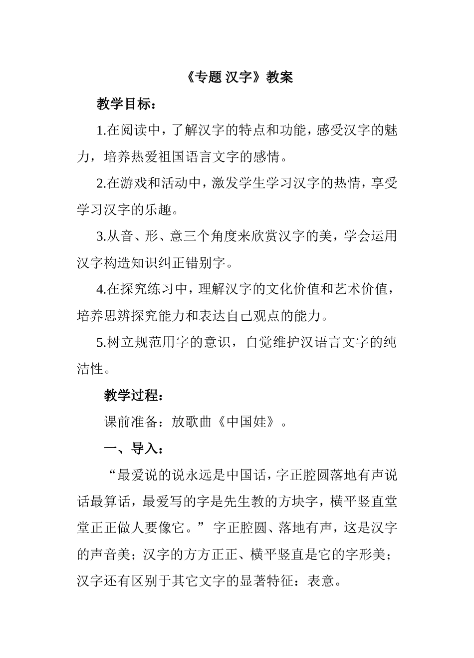 《专题 汉字》教案_第1页
