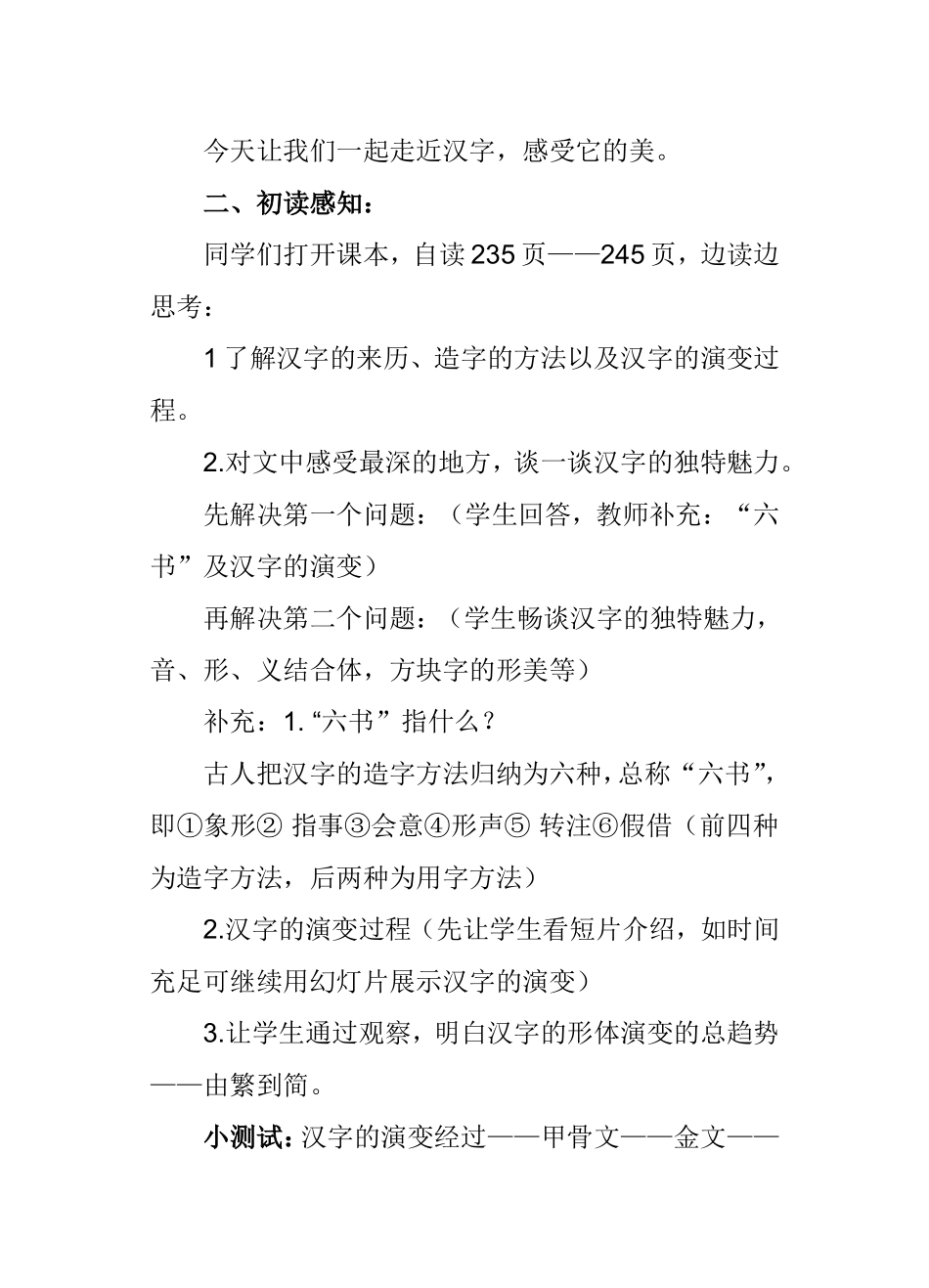 《专题 汉字》教案_第2页