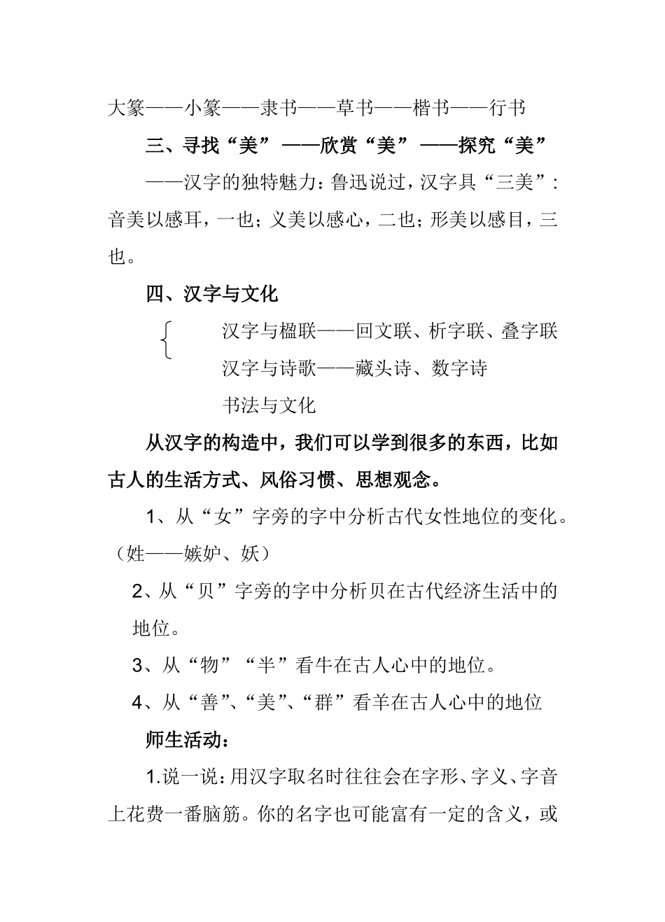 《专题 汉字》教案_第3页
