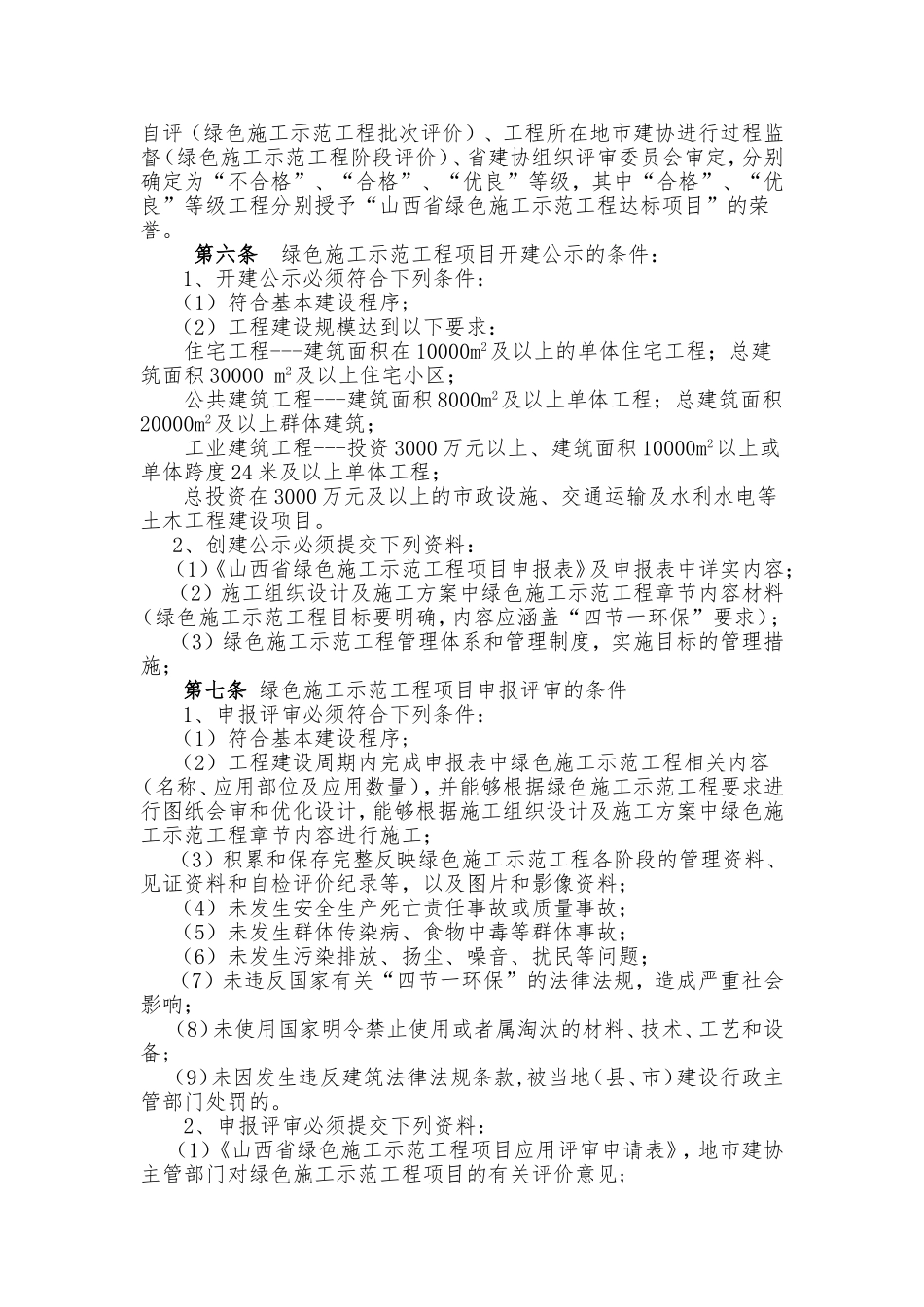 省建设工程绿色施工示范工程管理办法_第2页