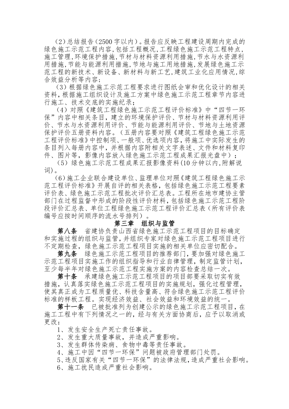 省建设工程绿色施工示范工程管理办法_第3页