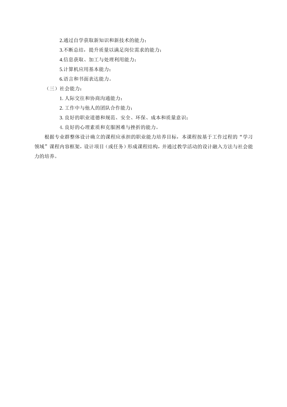 《汽车电气与电子控制技术》课程总体教学设计_第3页