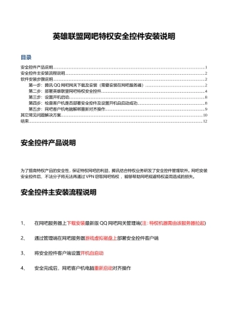 英雄联盟网吧特权安全控件安装说明