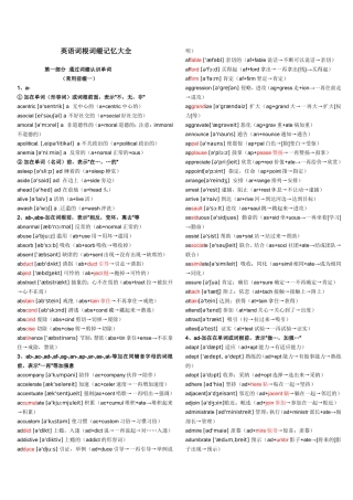 英语词根词缀记忆大全