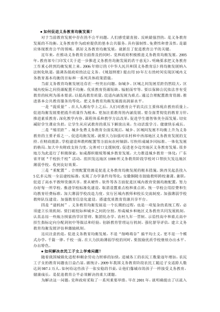 如何促进义务教育均衡发展？