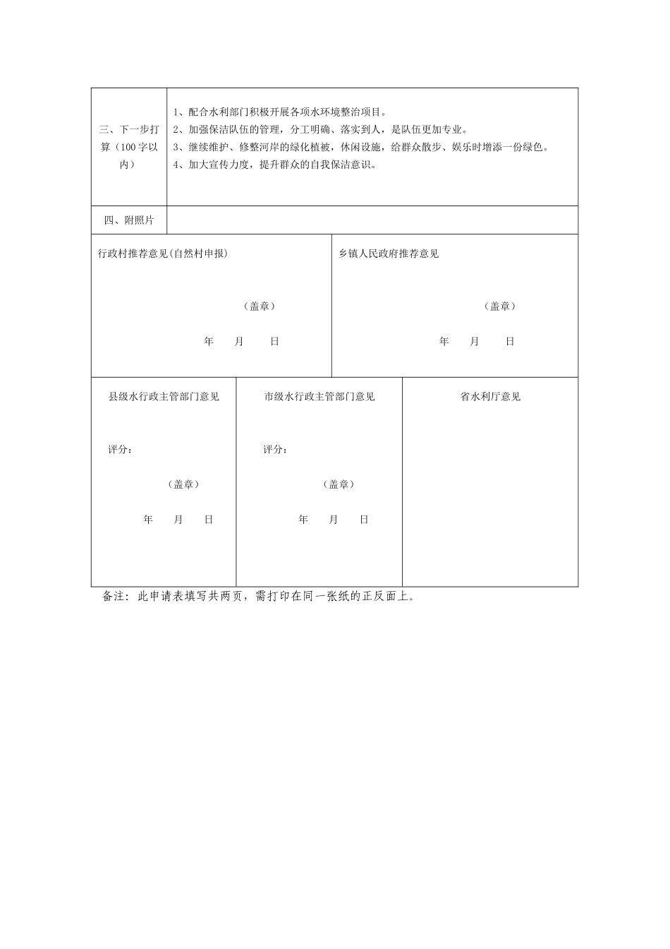 省水美村庄计分评价表_第3页