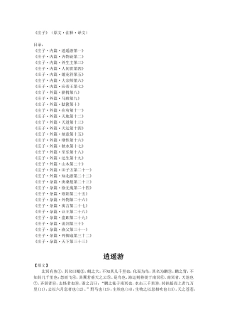 《庄子》（原文·注释·译文）