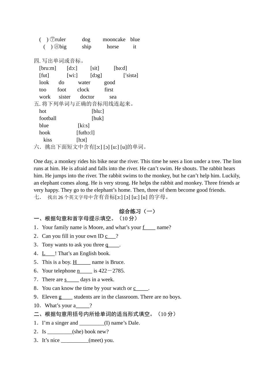 英语国际音标（48个）_第3页
