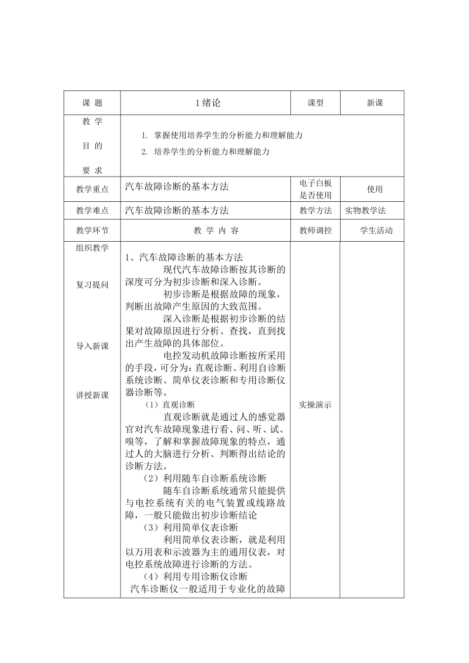 《汽车故障诊断》教案_第2页