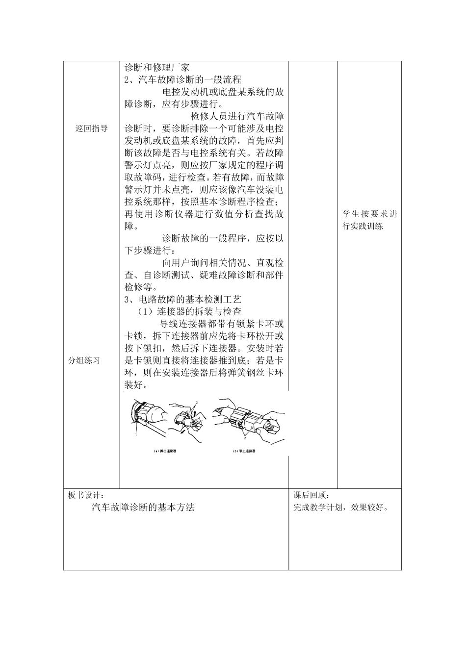 《汽车故障诊断》教案_第3页